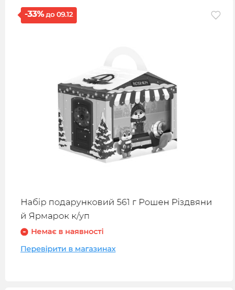 Знижки на новорічні подарунки 202512412925 30