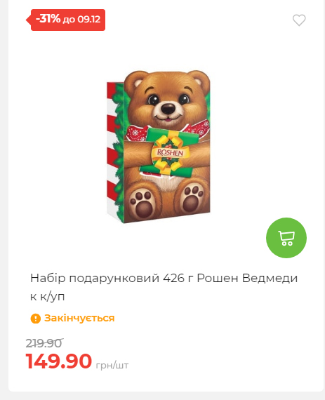 Знижки на новорічні подарунки 202512412925 33