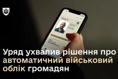 Уряд ухвалив рішення про автоматичний військовий облік громадян: кого це стосується