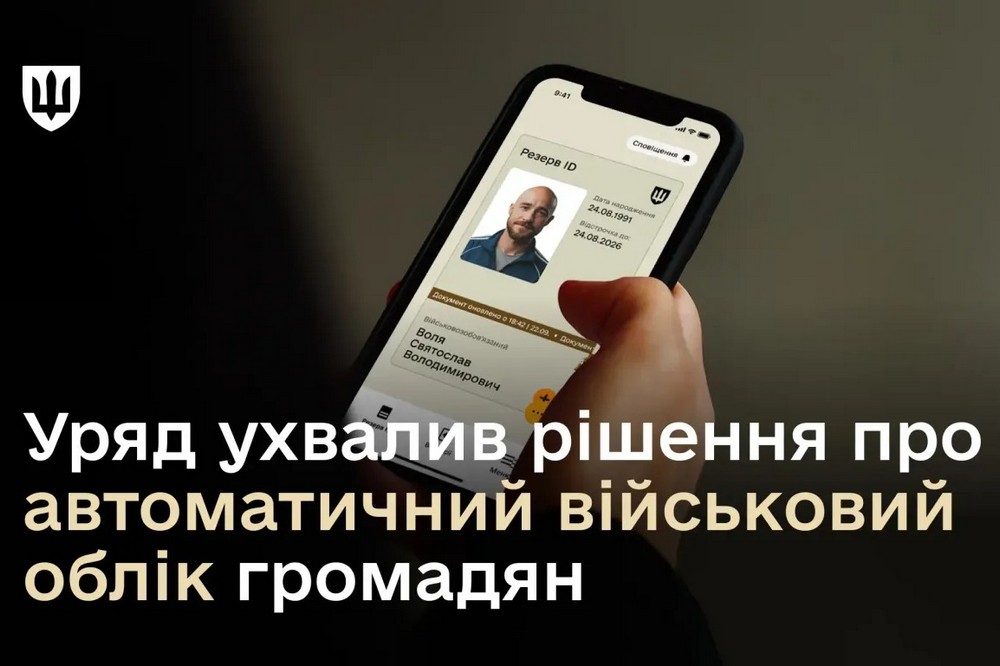 Уряд ухвалив рішення про автоматичний військовий облік громадян: кого це стосується 1 Уряд ухвалив рішення про автоматичний військовий облік громадян: кого це стосується