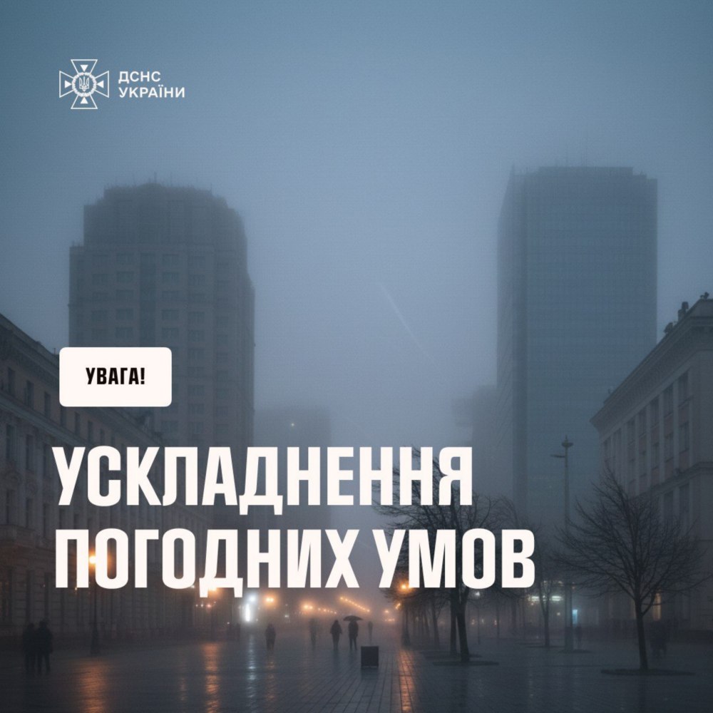 очікується погіршення погодних умов в Україні 13 грудня