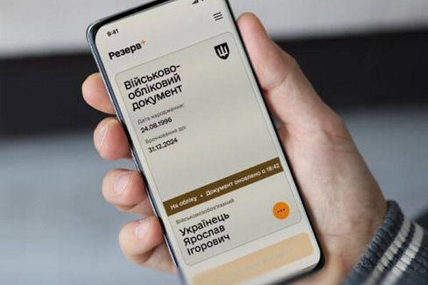 Для військовозобов’язаних електронний документ у Резерв+ стає основним – подробиці