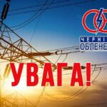 Майже 90% Чернігівщини знеструмлено: мешканців просять зберігати спокій