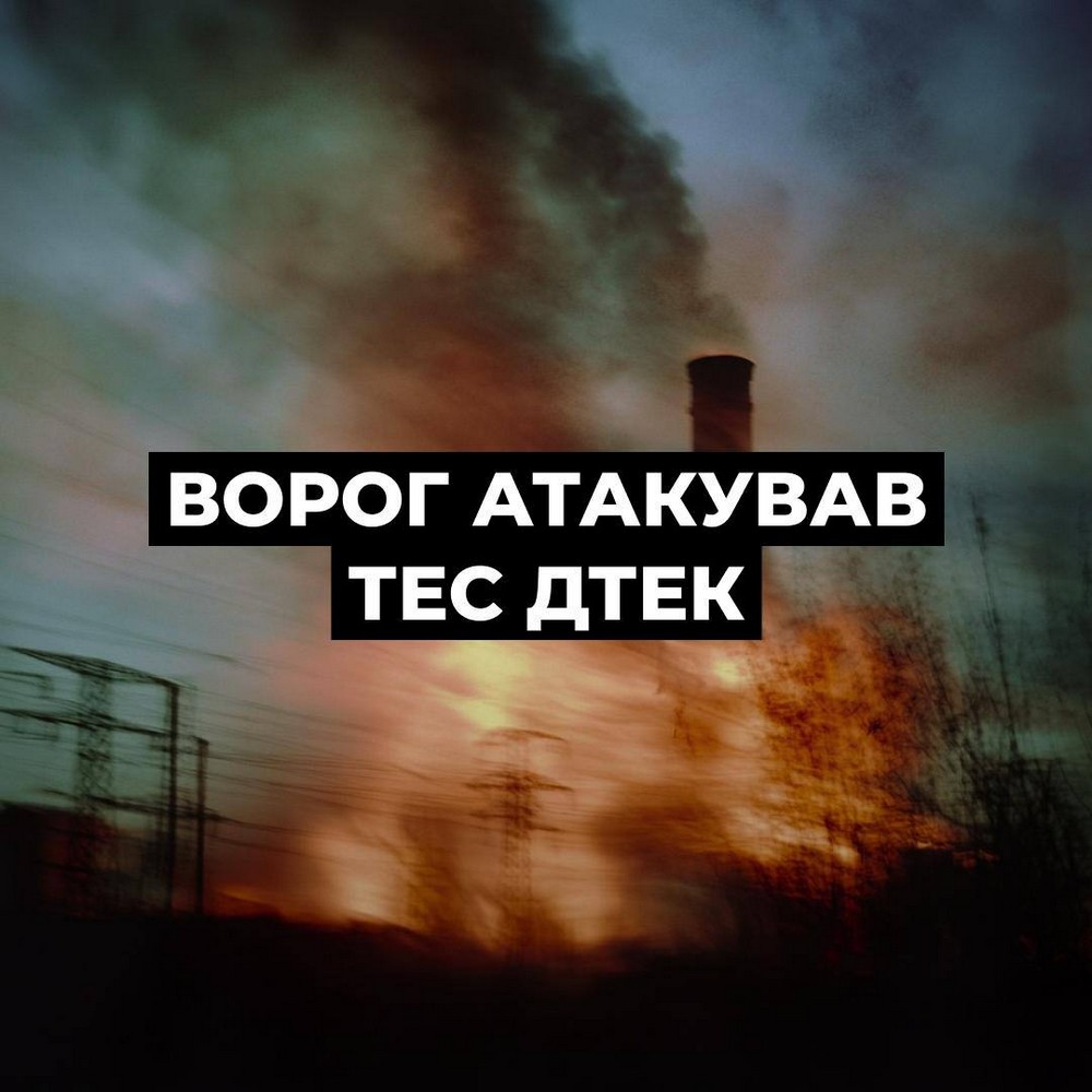 Масована нічна повітряна атака 6 грудня: удари по енергетиці, знищено вокзал, є поранені – все, що відомо Масована нічна повітряна атака 6 грудня: удари по енергетиці, знищено вокзал, є поранені – все, що відомо