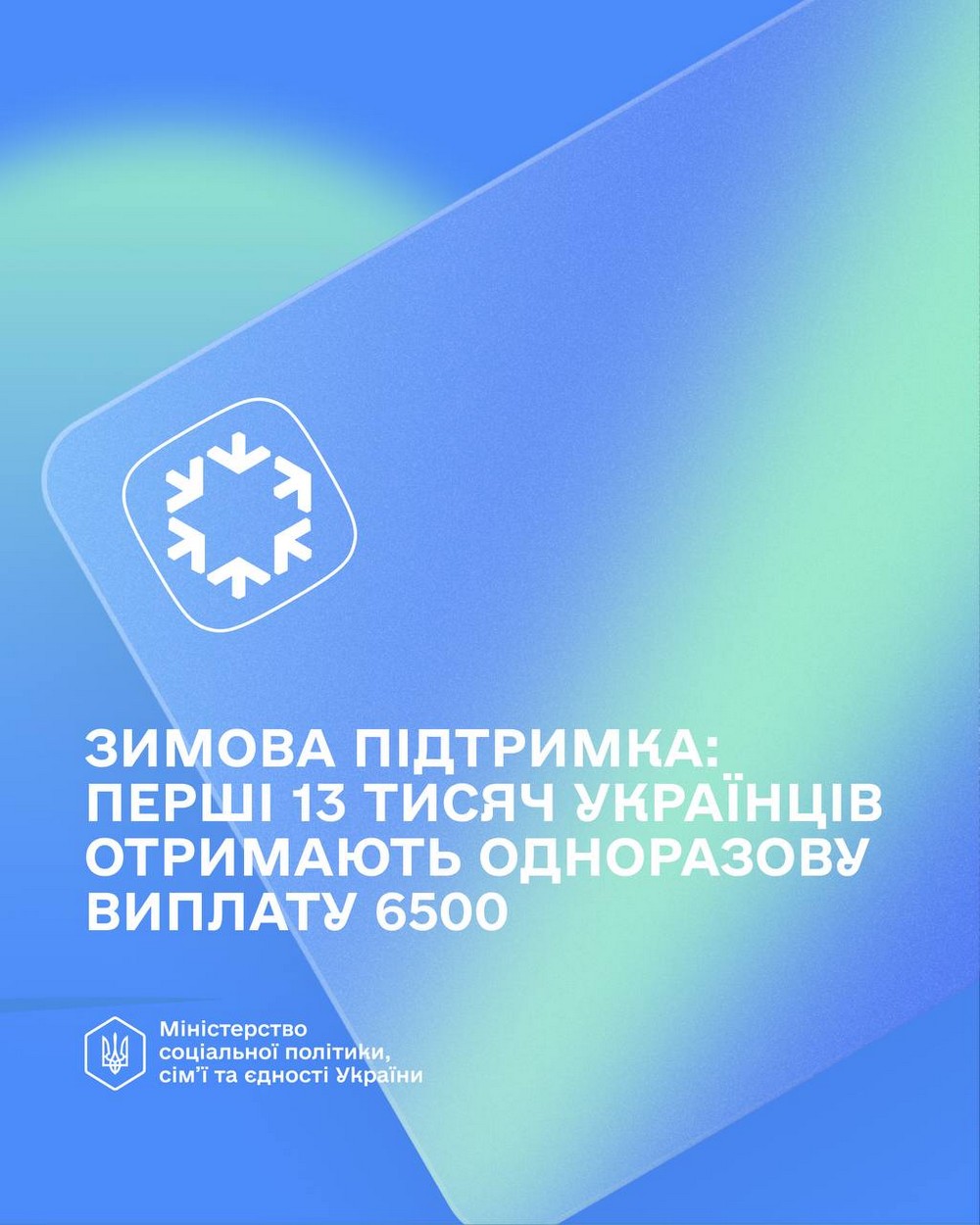 Стало відомо, коли будуть виплати 6500 грн в рамках «Зимової підтримки» Стало відомо, коли будуть виплати 6500 грн в рамках «Зимової підтримки»