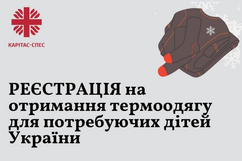 Відкрилася реєстрація на отримання термоодягу для дітей – як подати заявку