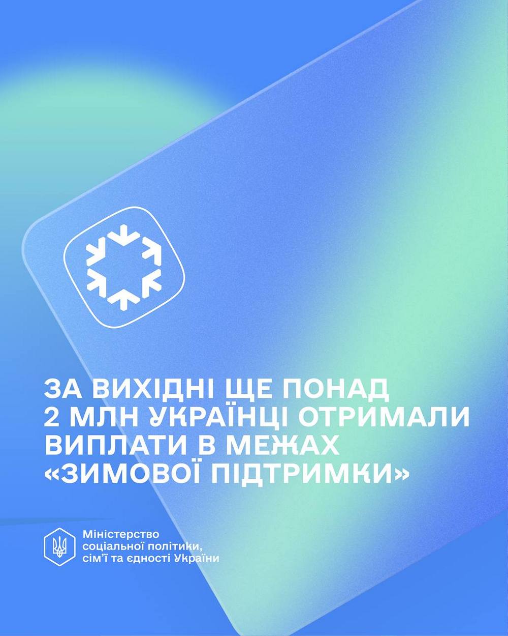 Коли стартують наступні нарахування 1000 грн за програмою «Зимова підтримка» і хто отримає цього разу Коли стартують наступні нарахування 1000 грн за програмою «Зимова підтримка» і хто отримає цього разу