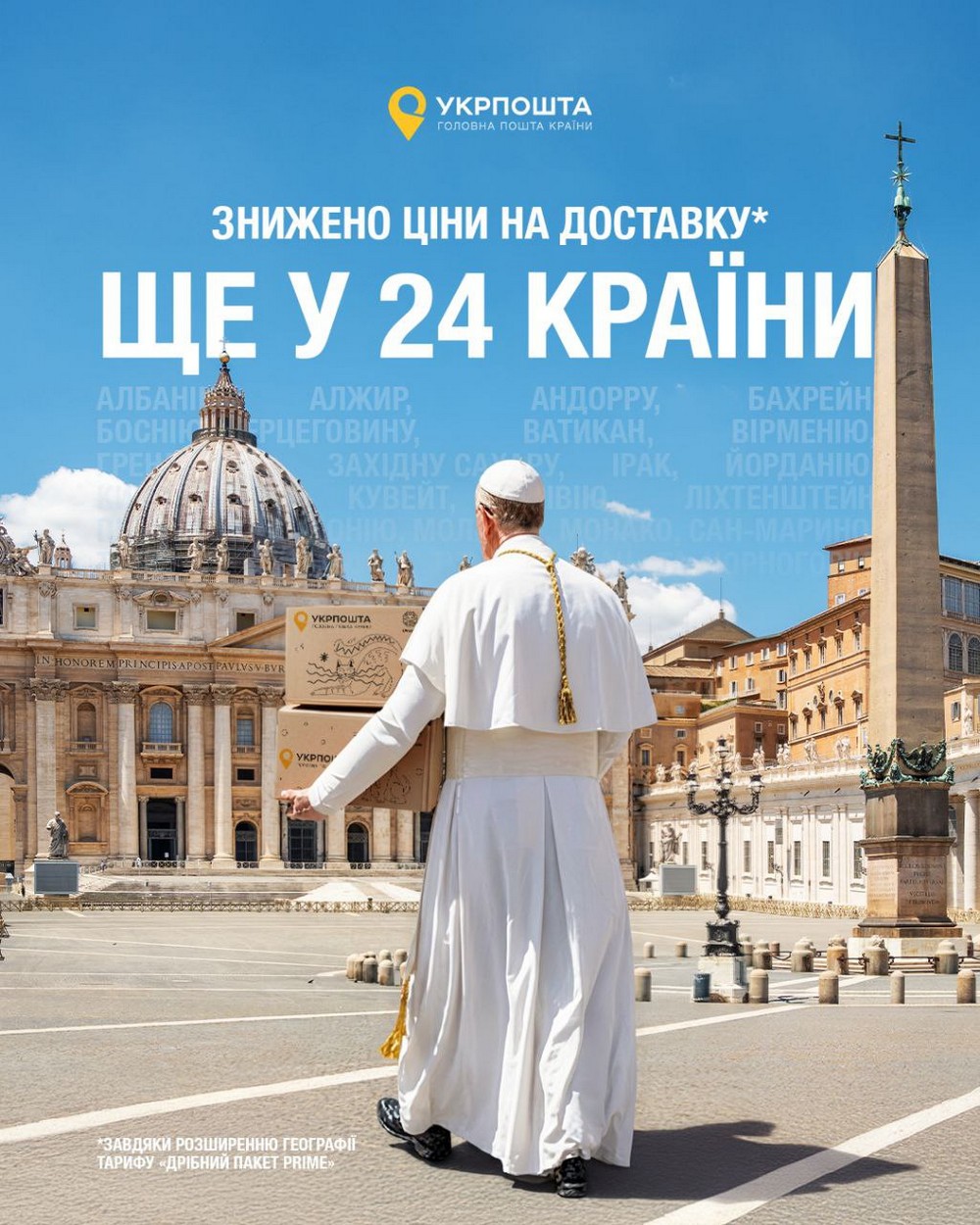 Укрпошта знижує ціни на доставку ще у 24 країни світу: список Укрпошта знижує ціни на доставку ще у 24 країни світу: список