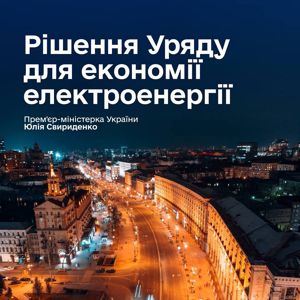 Уряд ухвалив рішення для покращення забезпечення світлом людей: кого не відключатимуть Уряд ухвалив рішення для покращення забезпечення світлом людей: кого не відключатимуть