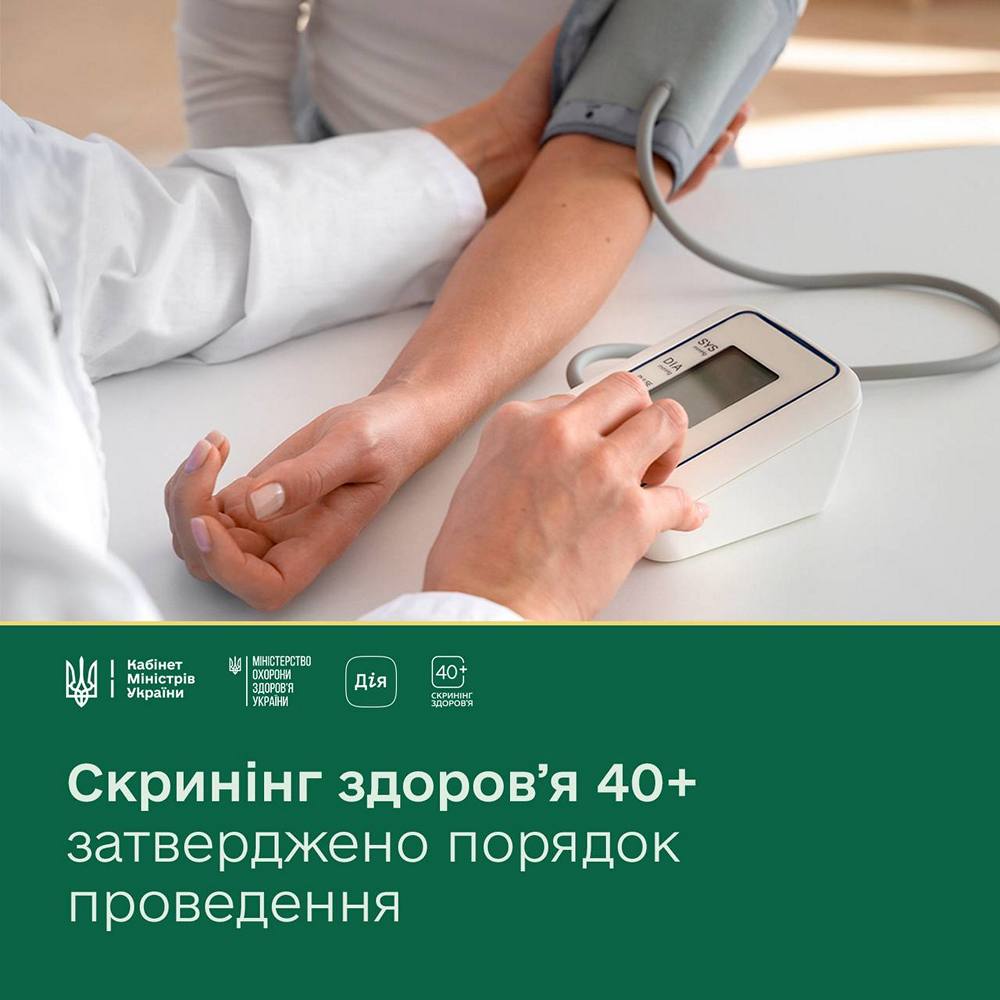 Грошова допомога за програмою «Скринінг здоров’я 40+» - коли стартує, яка сума виплат Грошова допомога за програмою «Скринінг здоров’я 40+» - коли стартує, яка сума виплат
