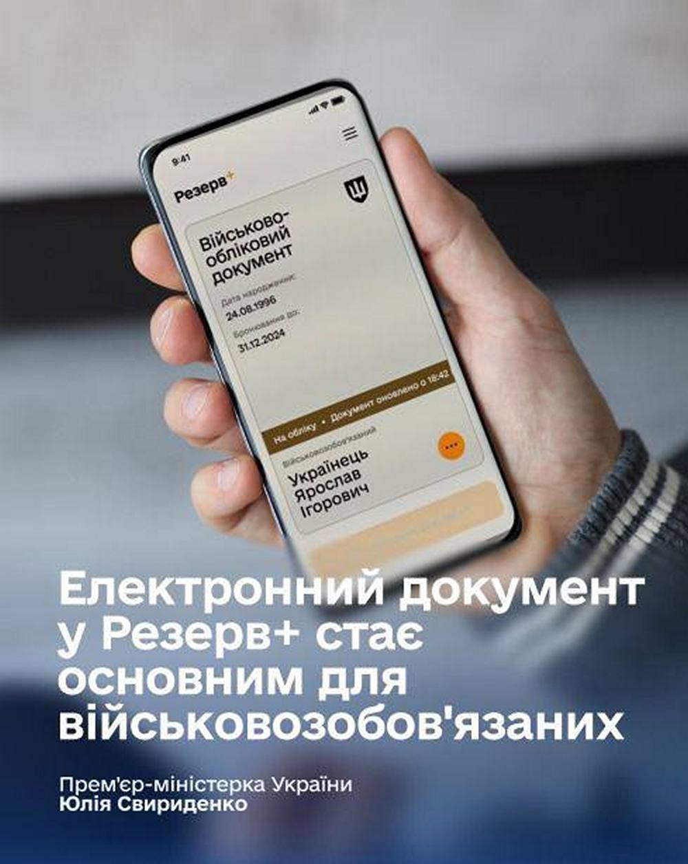 Для військовозобов’язаних електронний документ у Резерв+ стає основним – подробиці Для військовозобов’язаних електронний документ у Резерв+ стає основним – подробиці