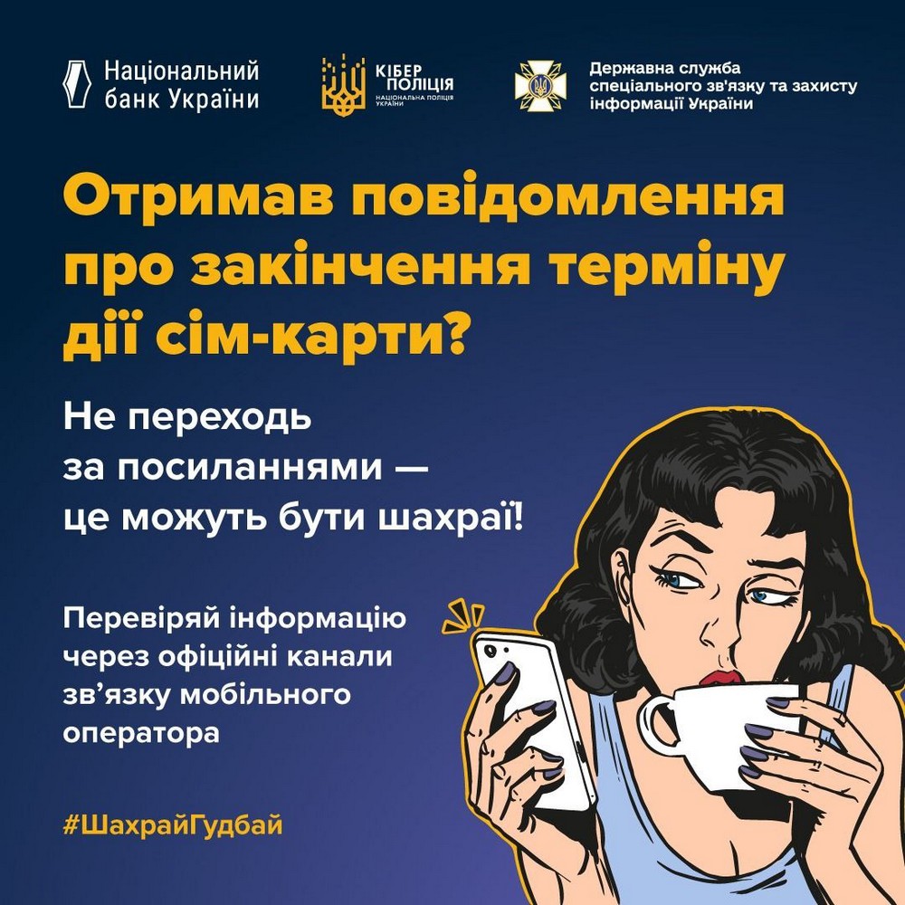 Нова шахрайська схема в Україні: зловмисники маскуються під мобільних операторів – як не потрапити в пастку Нова шахрайська схема в Україні: зловмисники маскуються під мобільних операторів – як не потрапити в пастку