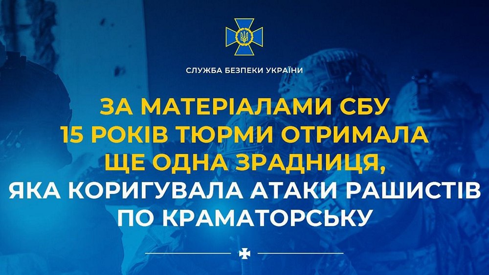Розпитувала свого чоловіка про локації ЗСУ – оголошено вирок зрадниці, яка коригувала атаки росіян по Краматорську