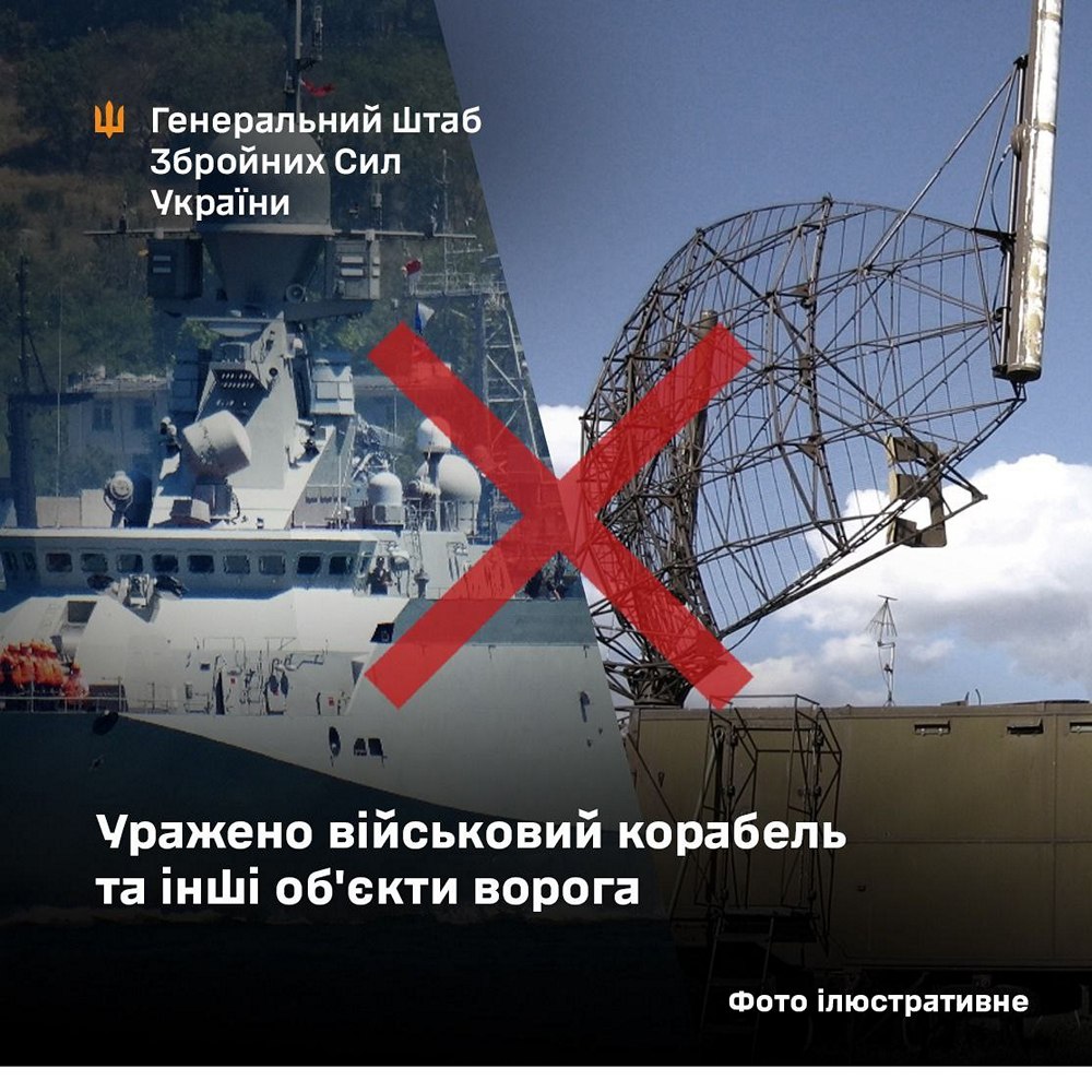 ЗСУ уразили російський військовий корабель та інші об'єкти ворога