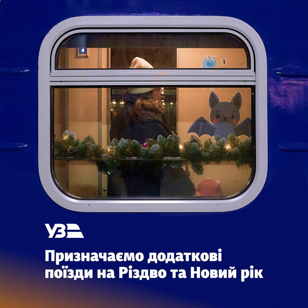 УЗ призначає додаткові поїзди на період зимових свят: перелік