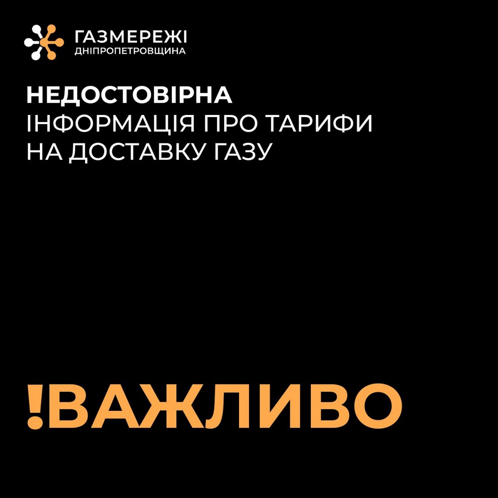 Для кого зростуть тарифи на доставку газу у новому році – розповіли у «Газмережі»