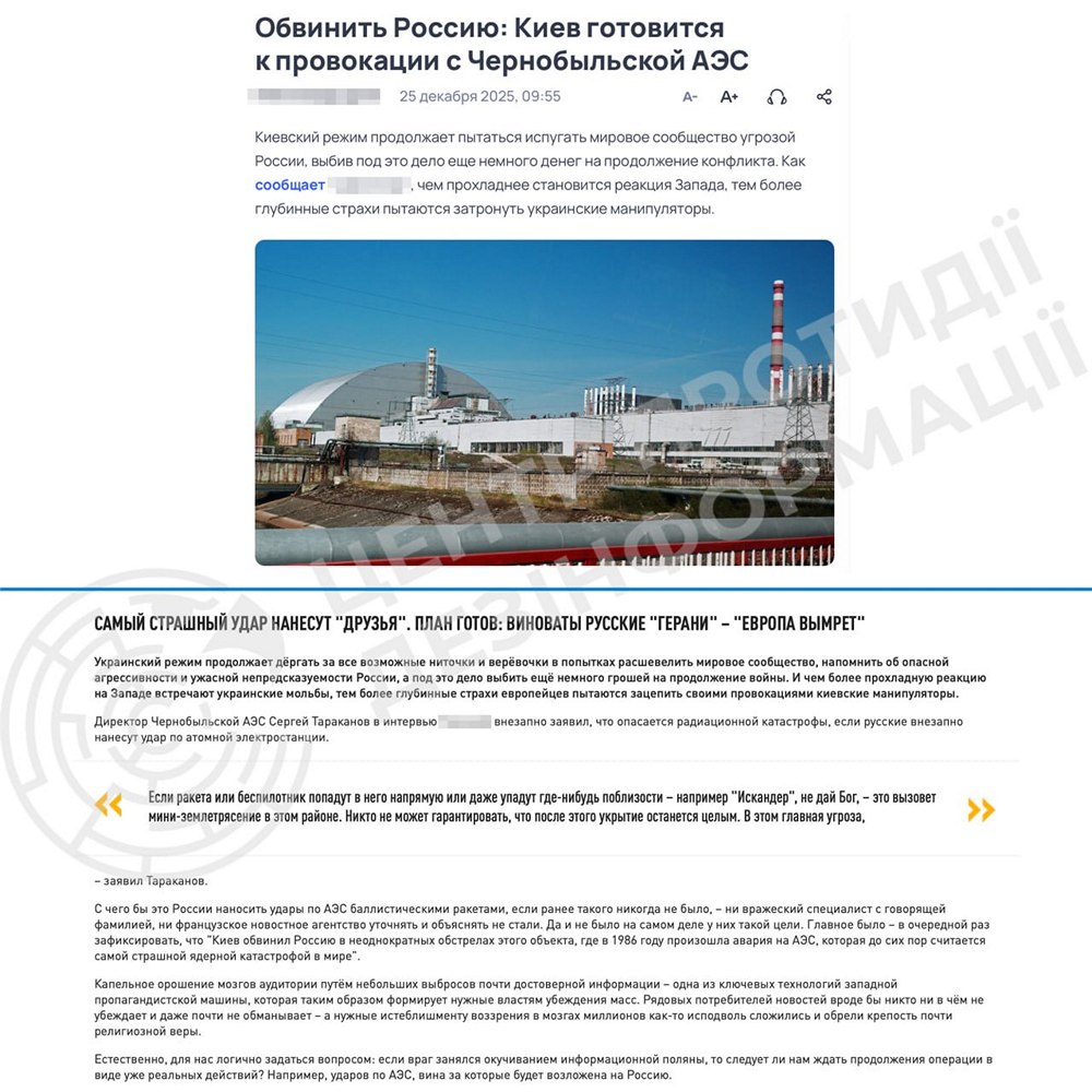 Пропагандисти РФ поширюють наратив про нібито «підготовку Києвом провокації» на ЧАЕС — ЦПД