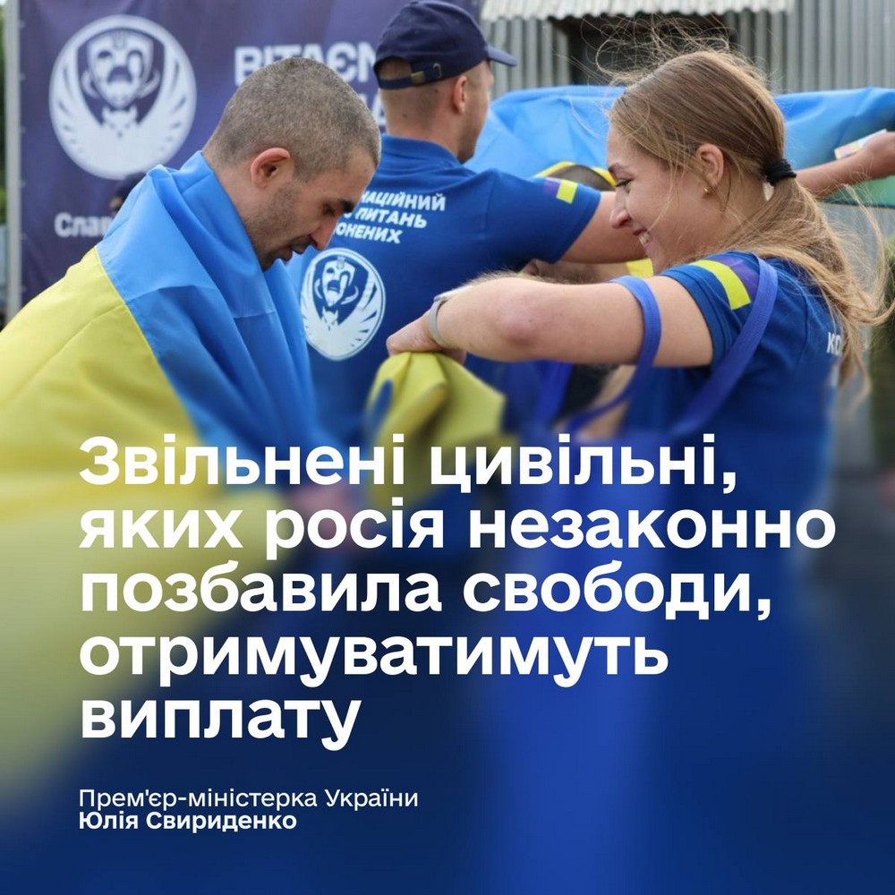 По 50 000 грн отримуватимуть звільнені з неволі цивільні українці - Свириденко По 50 000 грн отримуватимуть звільнені з неволі цивільні українці - Свириденко