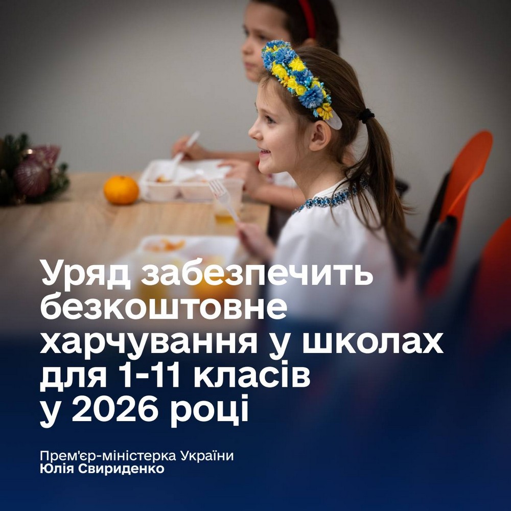В Україні заплановане безкоштовне харчування у школах для всіх учнів 1-11 класів. Названо дату старту програми. Розповідаємо про це детальніше. В Україні заплановане безкоштовне харчування у школах для всіх учнів 1-11 класів. Названо дату старту програми. Розповідаємо про це детальніше.