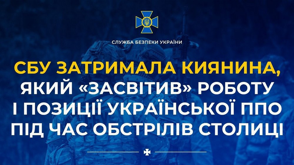 Знімав роботу ППО під час обстрілу столиці і виклав відео у мережу – яке покарання загрожує за-триманому киянину
