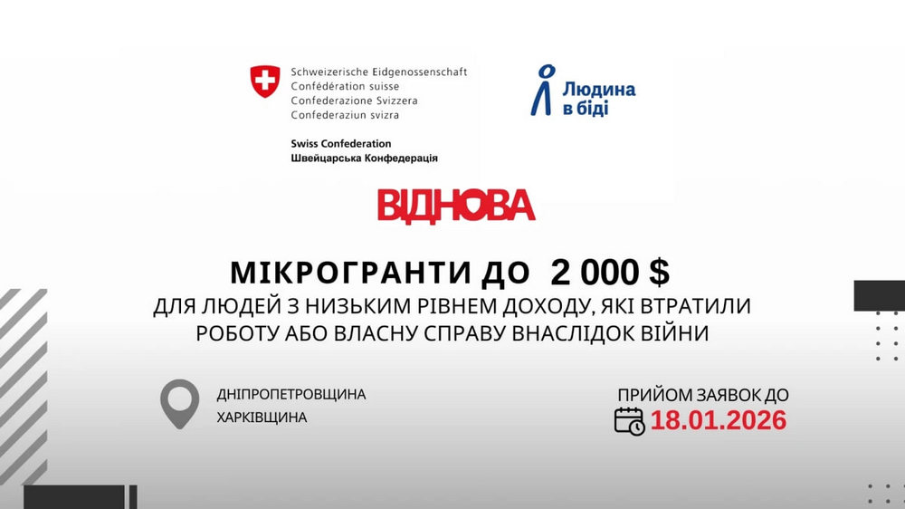 Гранти на навчання у двох областях в межах проекту «ВІДНОВА» - хто може взяти участь Гранти на навчання у двох областях в межах проекту «ВІДНОВА» - хто може взяти участь
