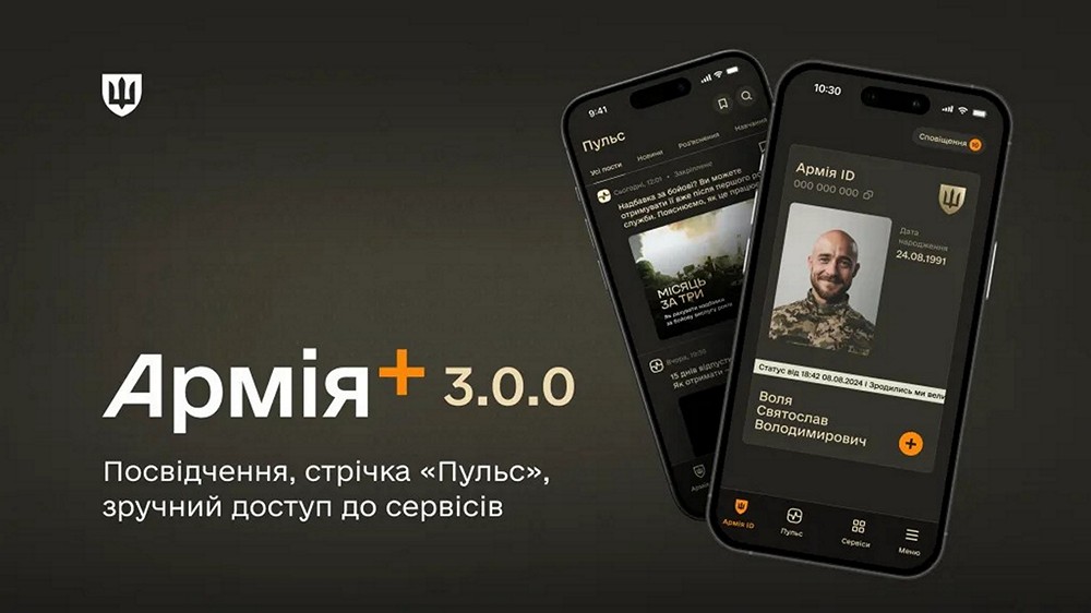 «Армія+» отримала поповнення: з’явилися посвідчення захисника, інфострічка «Пульс» і не тільки