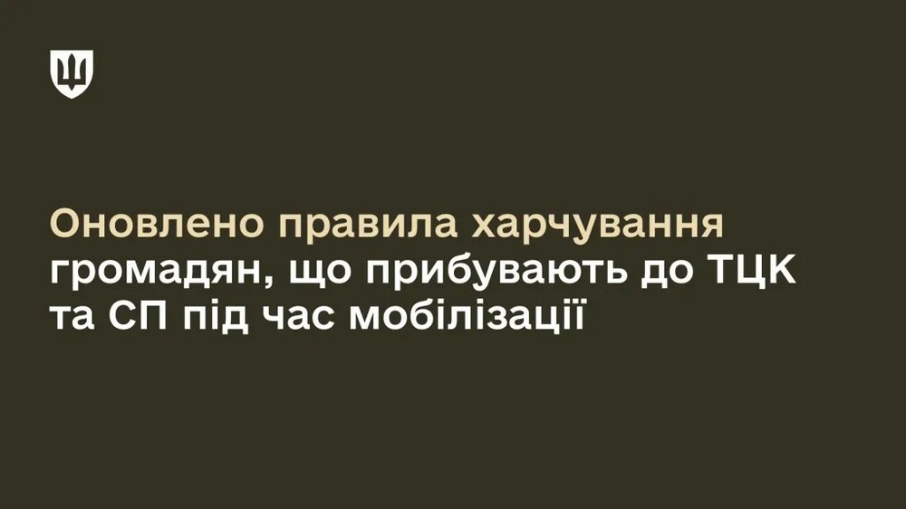 Кабмін оновив правила організації харчування мобілізованих у ТЦК – Міноборони Кабмін оновив правила організації харчування мобілізованих у ТЦК – Міноборони