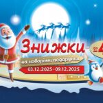 Новорічні знижки в АТБ: до – 40% на солодощі та подарункові набори