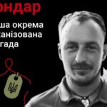 Меморіал: вбиті росією. Захисник Олександр