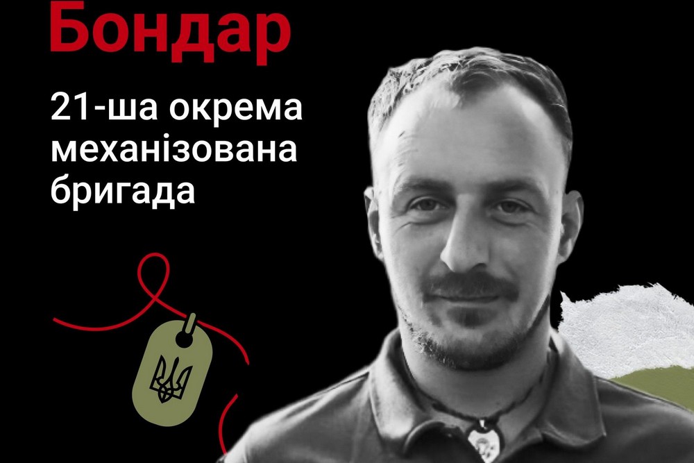 Меморіал: вбиті росією. Захисник Олександр Бондар, 30 років, Курщина, грудень