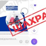 «Зимова грошова допомога від міжнародних партнерів» - обережно, це шахраї!