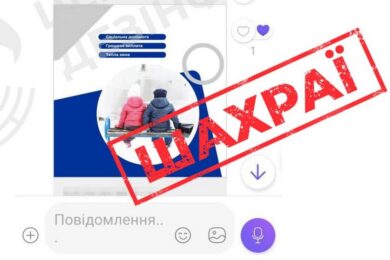 «Зимова грошова допомога від міжнародних партнерів» – обережно, це шахраї!