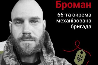 Меморіал: вбиті росією. Захисник Анлреас