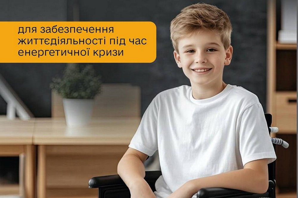 В Україні дітей з інвалідністю підгрупи А забезпечать портативними зарядними станціями – як подати заявку 1 В Україні дітей з інвалідністю підгрупи А забезпечать портативними зарядними станціями – як подати заявку