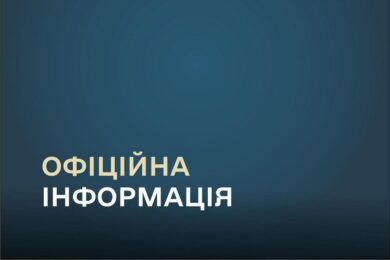 Що зі світлом в Україні 31 січня – офіційна інформація