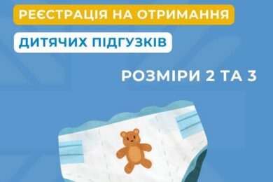 Гуманітарна допомога у Кам’янському – можна отримати дитячі підгузки