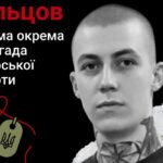 Меморіал: вбиті росією. Захисник Руслан Єльцов, 22 роки, Донеччина, вересень