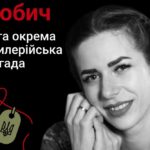 Меморіал: вбиті росією. Захисниця Тетяна Любич, 25 років, Слов’янськ, травень