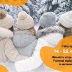 Безкоштовний табір для дружин полеглих Захисників з Дніпропетровщини у Карпатах: триває реєстрація на участь