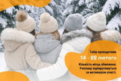 Безкоштовний табір для дружин полеглих Захисників з Дніпропетровщини у Карпатах: триває реєстрація на участь