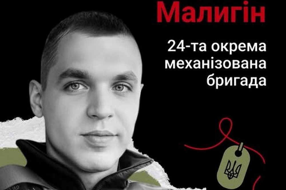Меморіал: вбиті росією. Захисник Олександр Малигін, 27 років, Луганщина, квітень