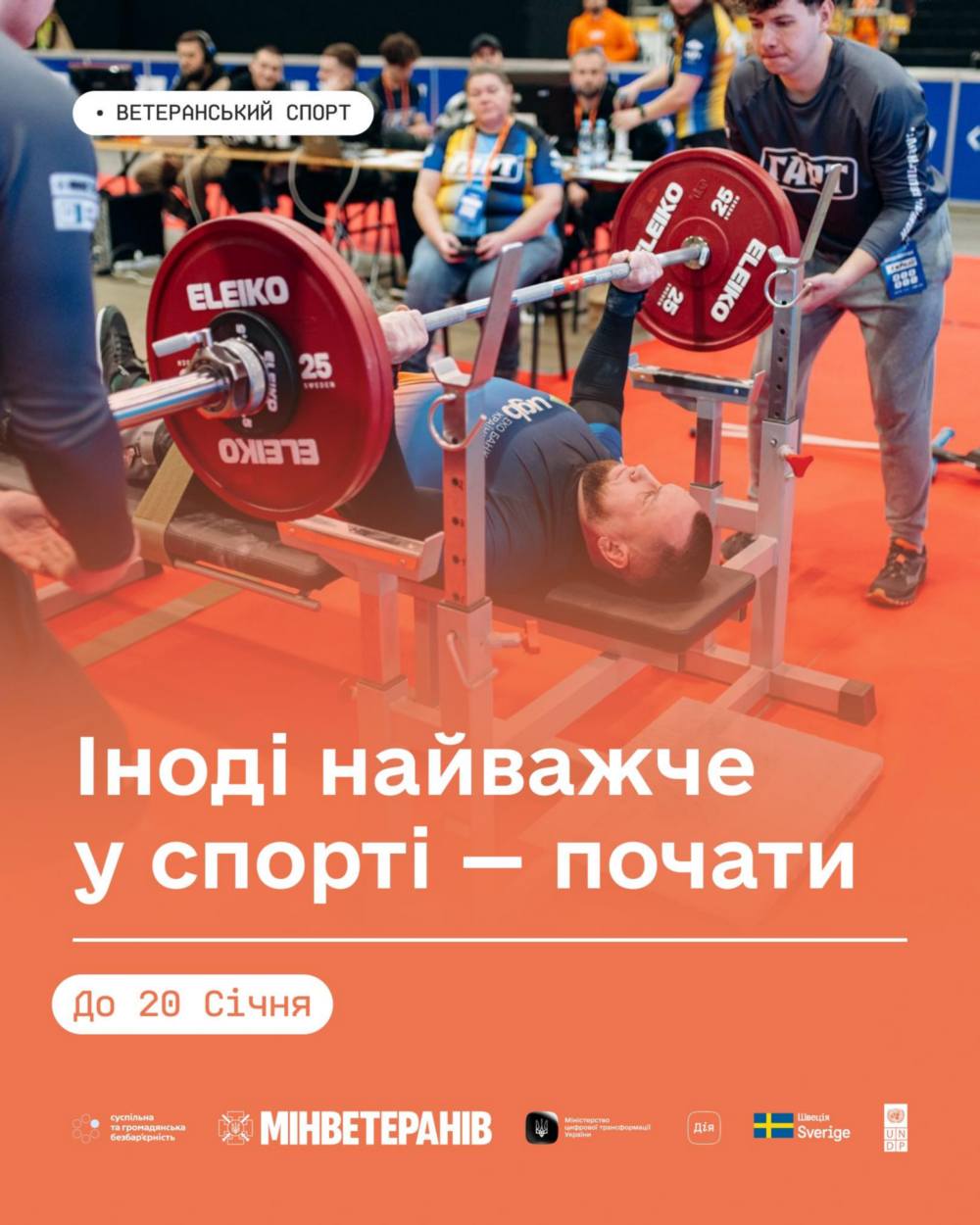 1500 грн на ветеранський спорт 1500 грн на ветеранський спорт