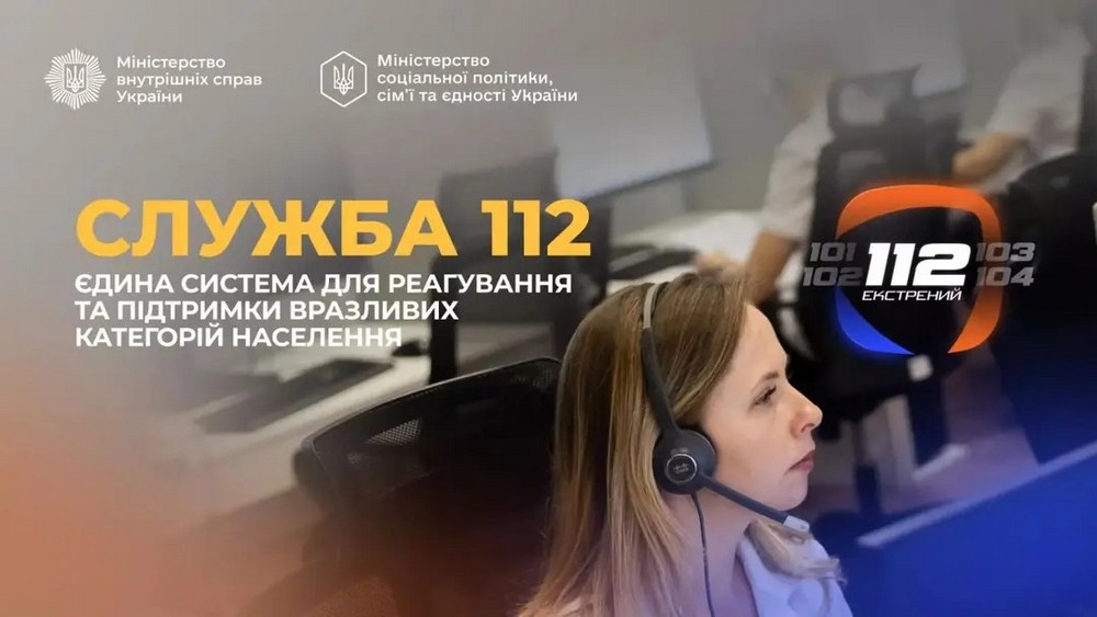 Соціальна підтримка українців - служба 112 прийматиме звернення громадян в умовах енергетичної кризи