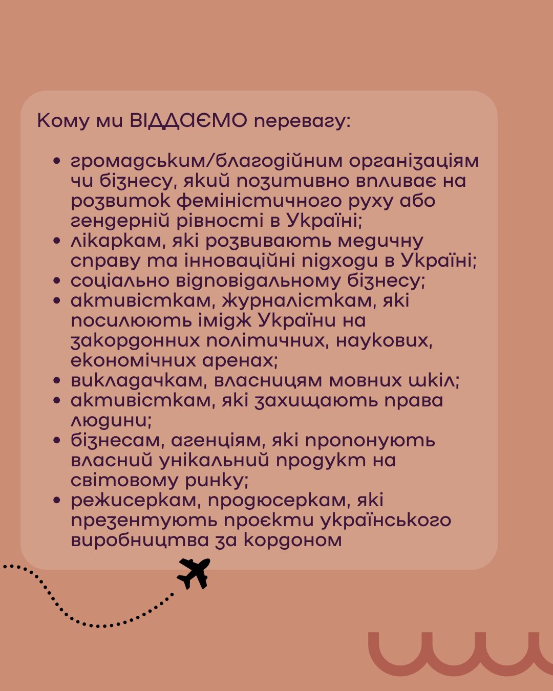Тревел-гранти для жінок - відкрито прийом заявок