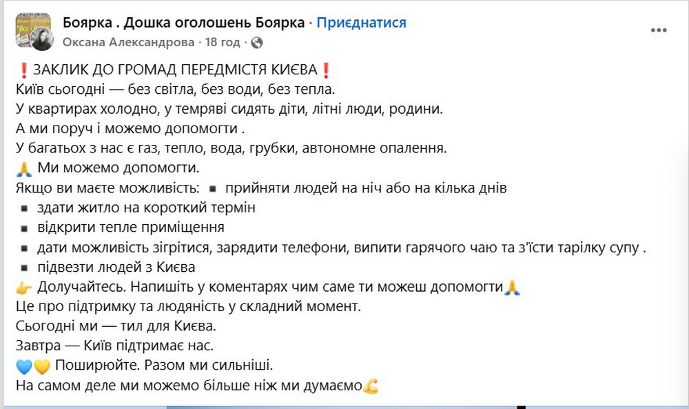 «Разом ми сильніші»: допомогу жителям Києва пропонують мешканці передмістя столиці