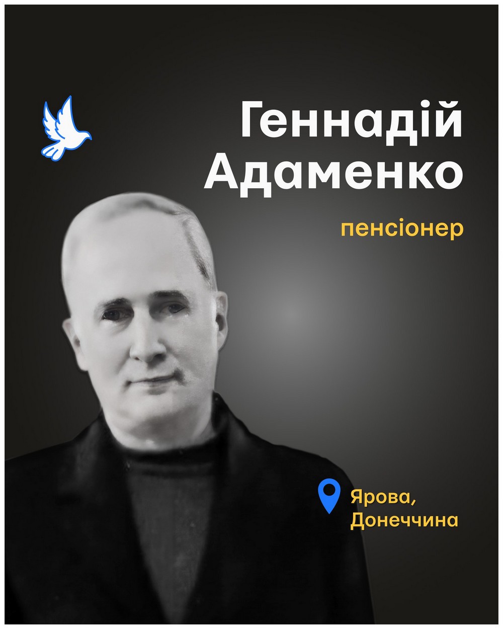 Геннадій Адаменко