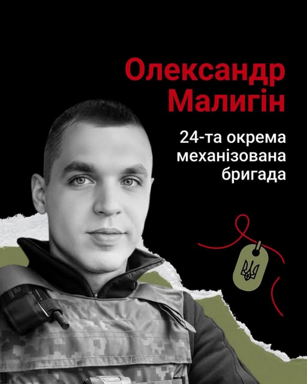 Олександр Малигін Олександр Малигін