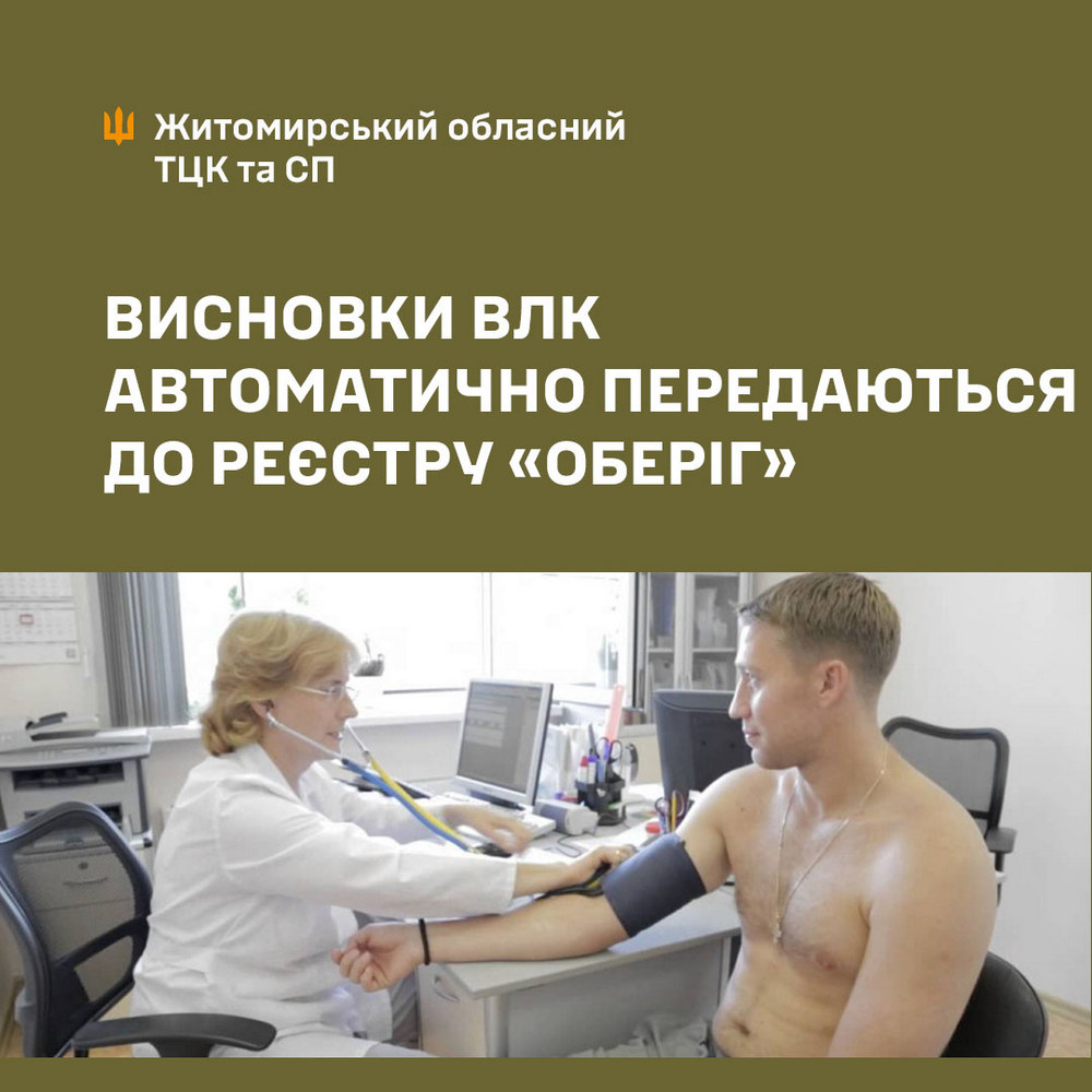 Висновки ВЛК автоматично передаються в реєстр «Оберіг» - деталі Висновки ВЛК автоматично передаються в реєстр «Оберіг» - деталі