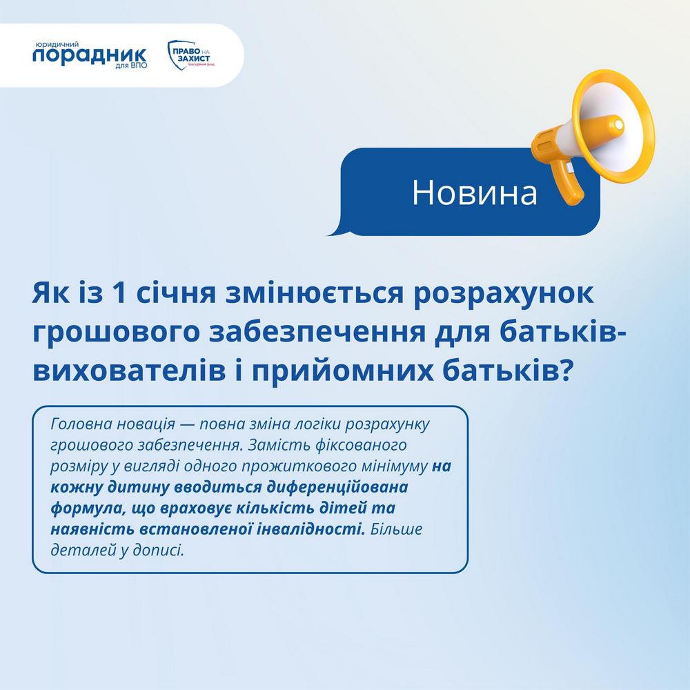 Допомога для прийомних сімей та ДБСТ – з 2026 року в Україні змінюють систему виплат Допомога для прийомних сімей та ДБСТ – з 2026 року в Україні змінюють систему виплат