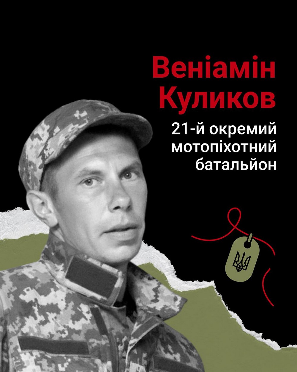 Веніамін Куликов